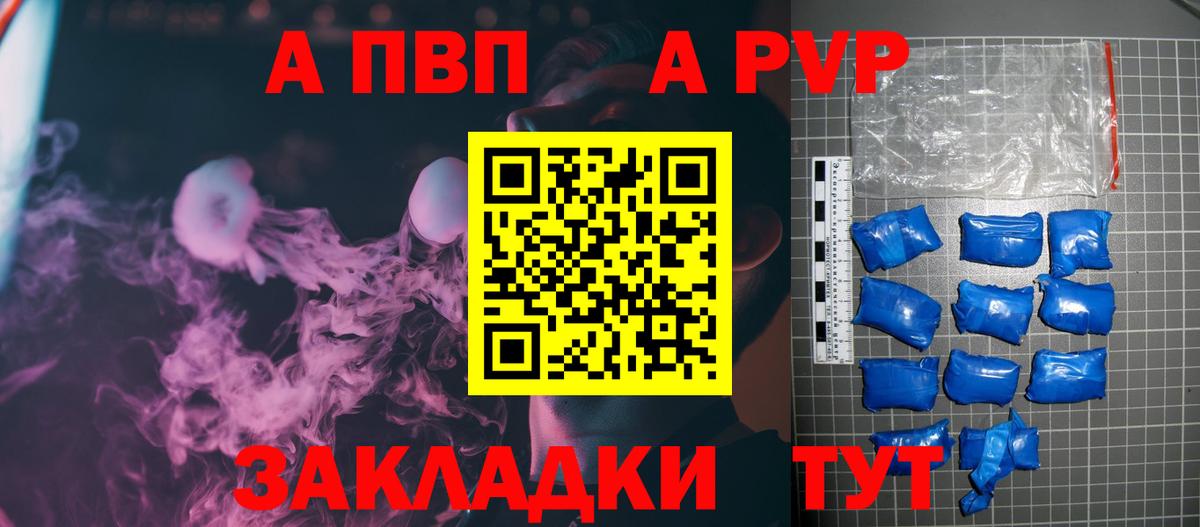 A-PVP VHQ Батайск