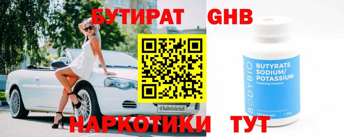 Бутират буратино  БУТИРАТ  Батайск  Вход с VPN 