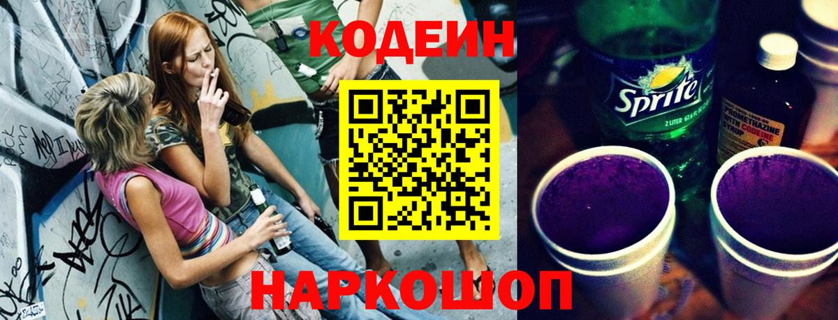 Батайск  Кодеиновый сироп Lean напиток Lean (лин)  Вход с VPN 