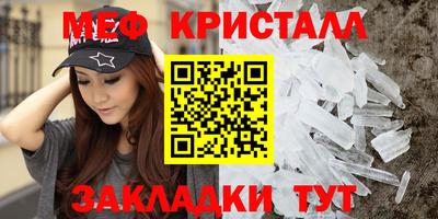 мяу мяу кристалл Боровичи