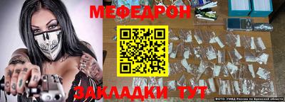 меф Брянск